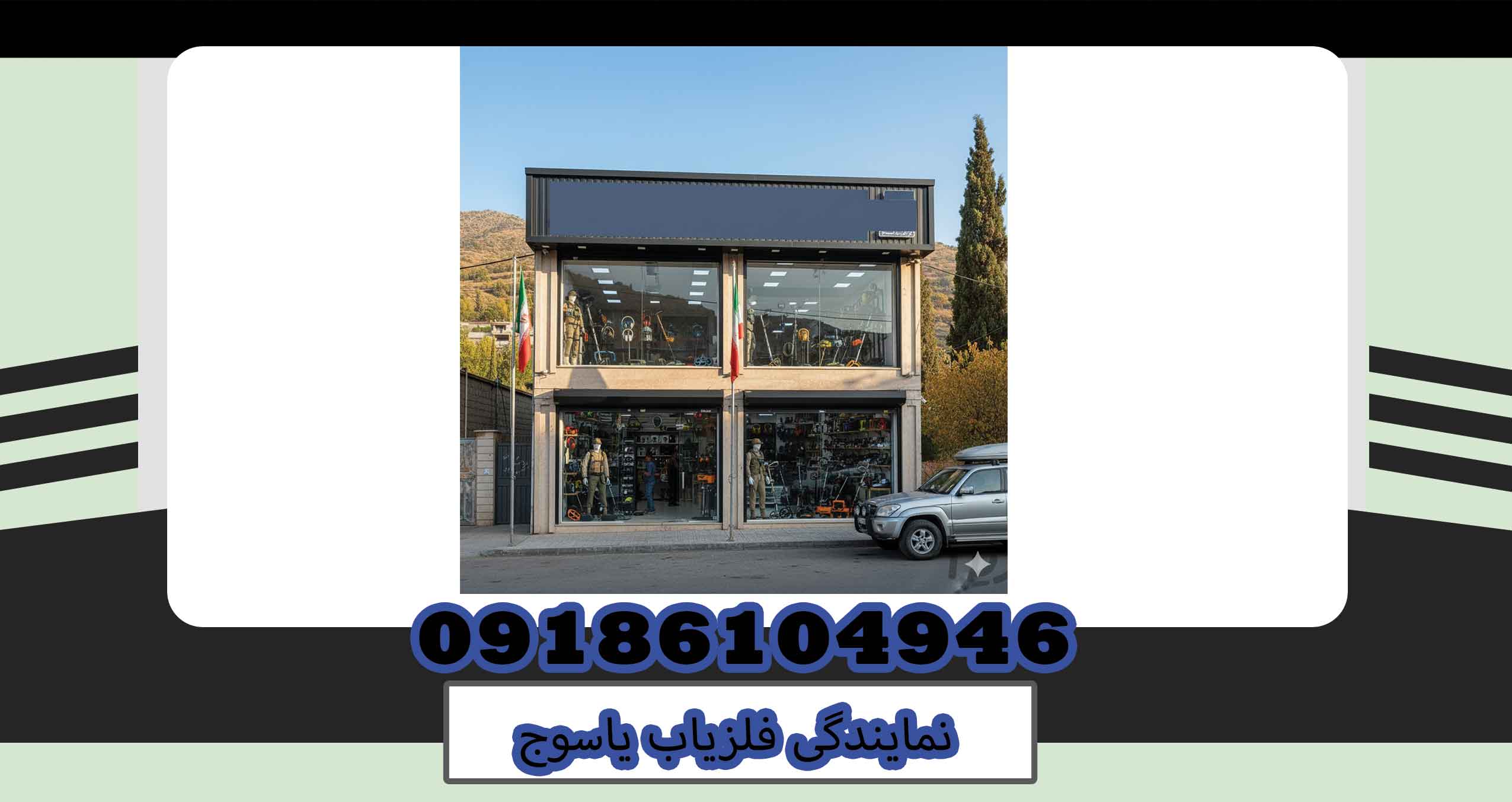 نمایندگی فلزیاب یاسوج