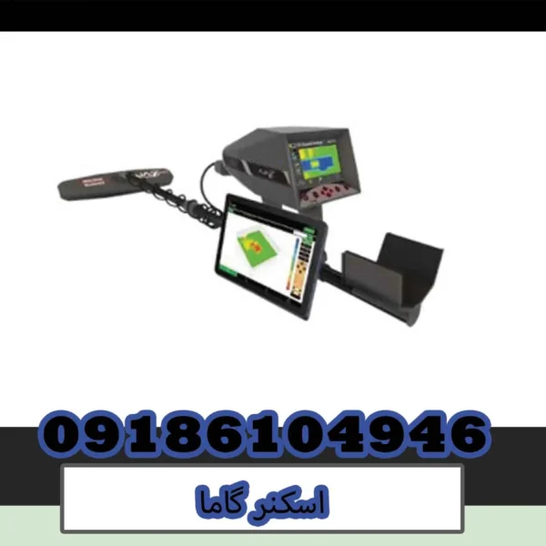 اسکنر گاما اسکنر گاما