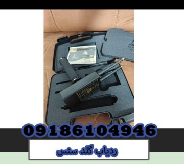 ردیاب گلد سنس