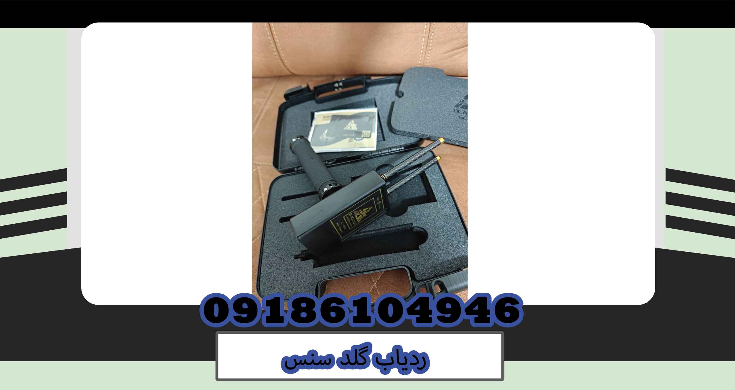 ردیاب گلد سنس