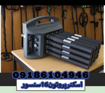 اسکنرپروتون16سنسور