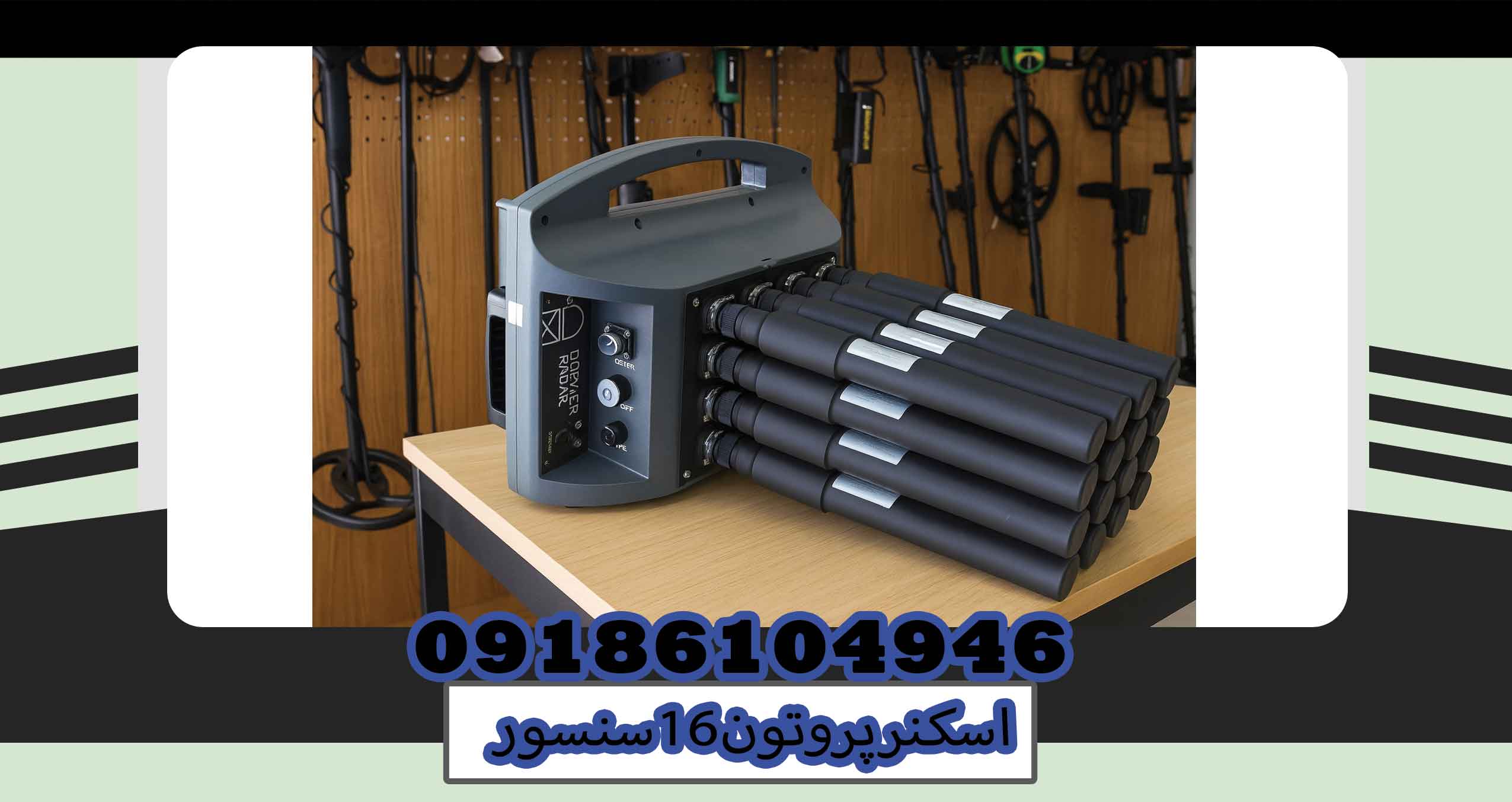 اسکنرپروتون16سنسور