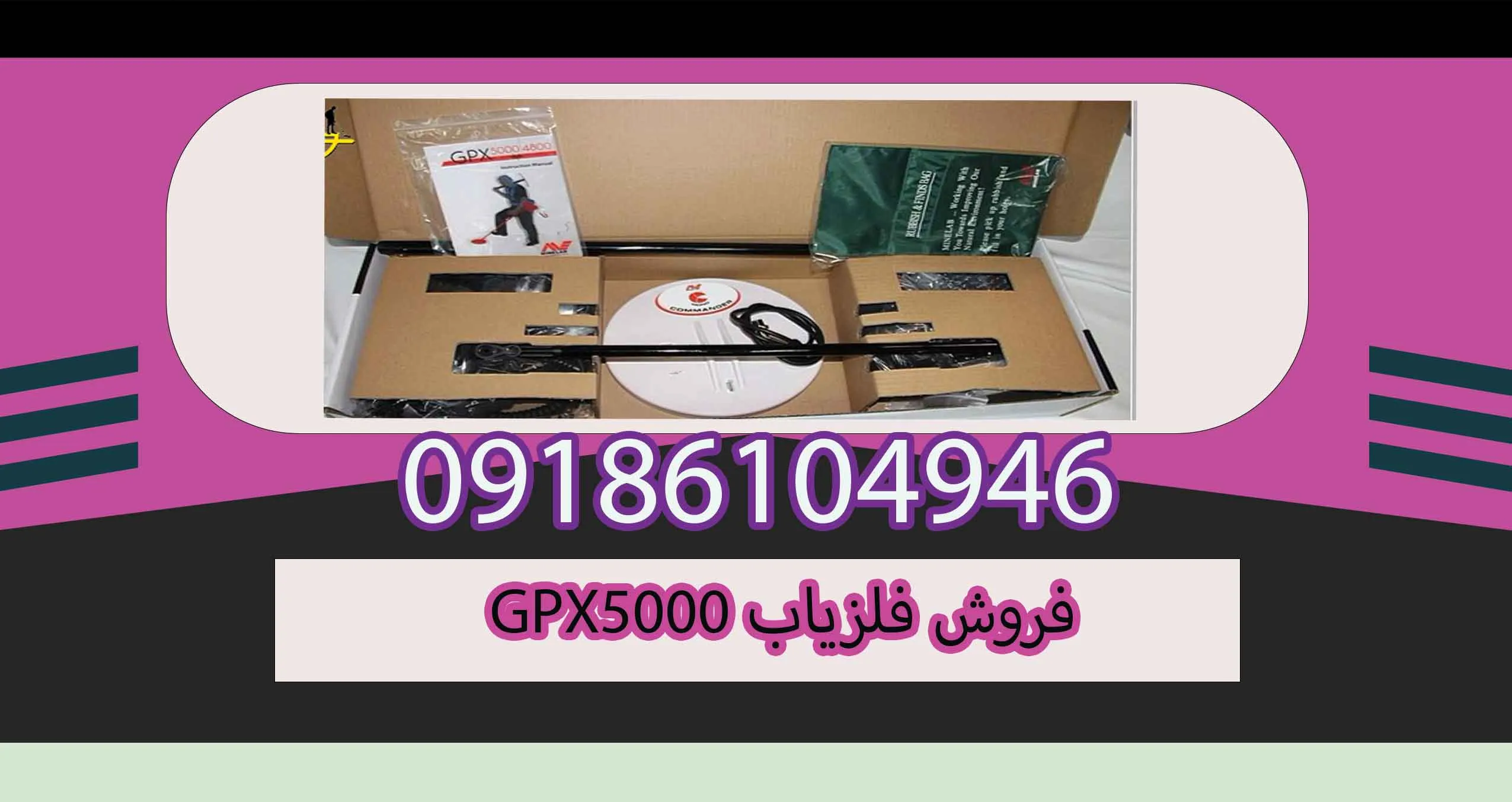 فروش فلزیاب GPX5000