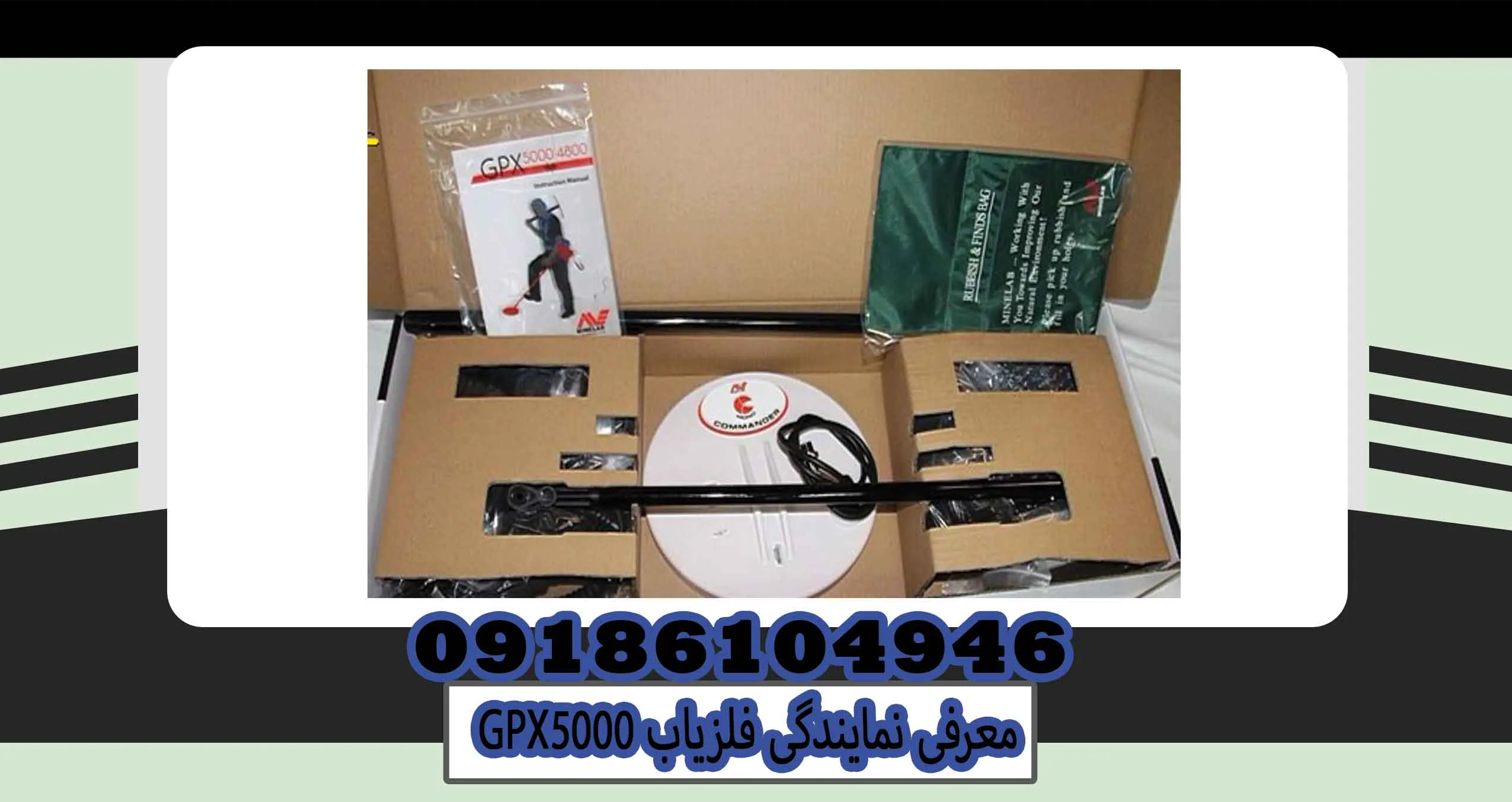 معرفی نمایندگی فلزیاب GPX5000