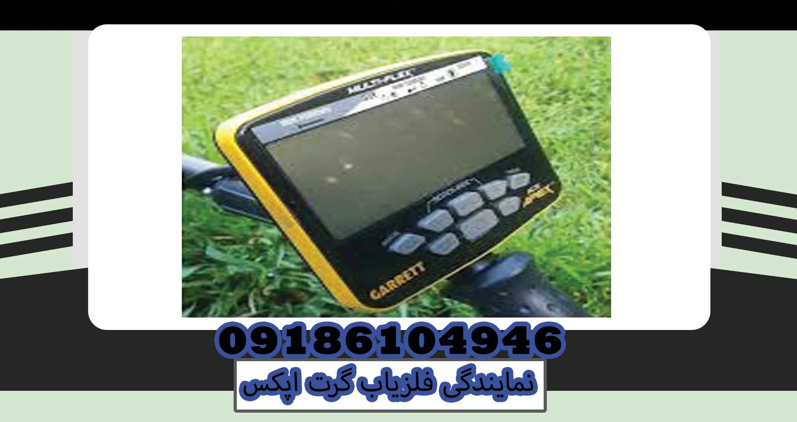 نمایندگی فلزیاب گرت اپکس