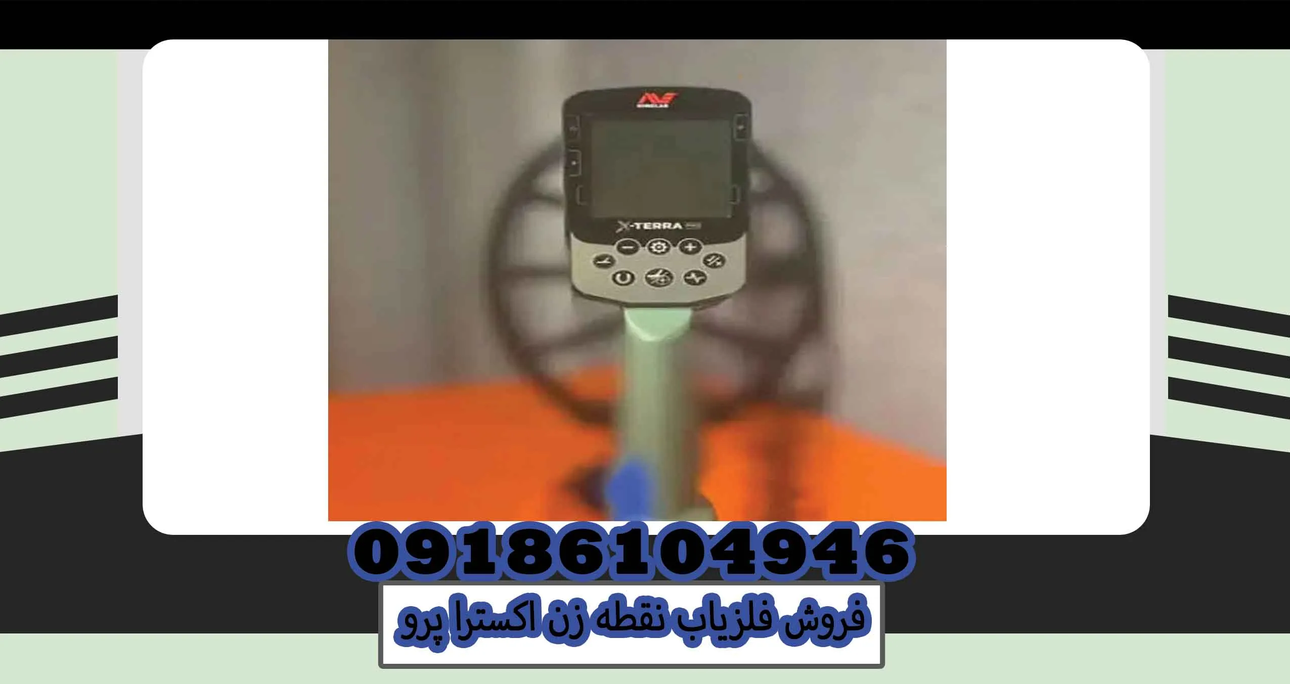 فروش فلزیاب نقطه زن اکسترا پرو