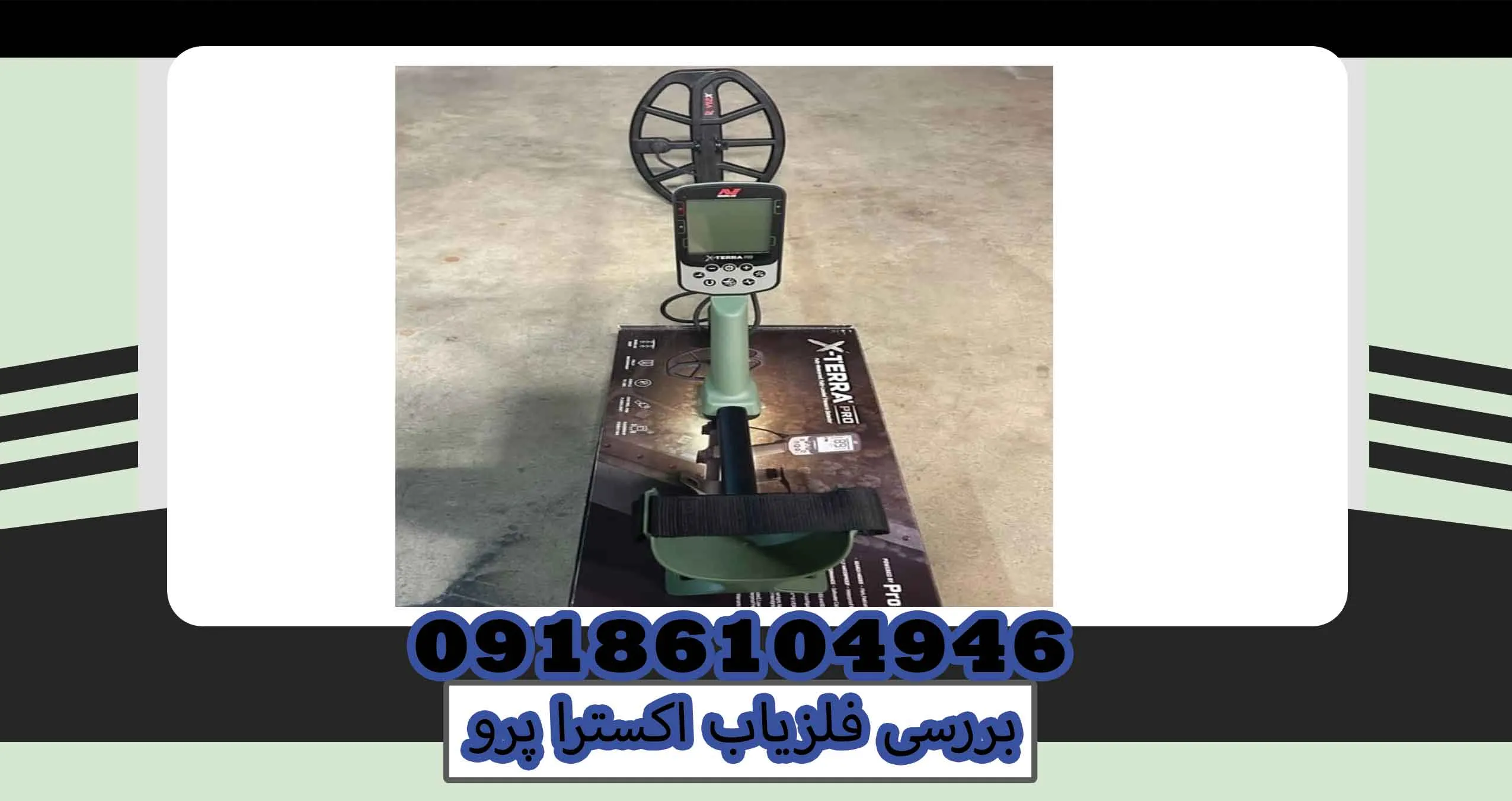 بررسی فلزیاب اکسترا پرو 5