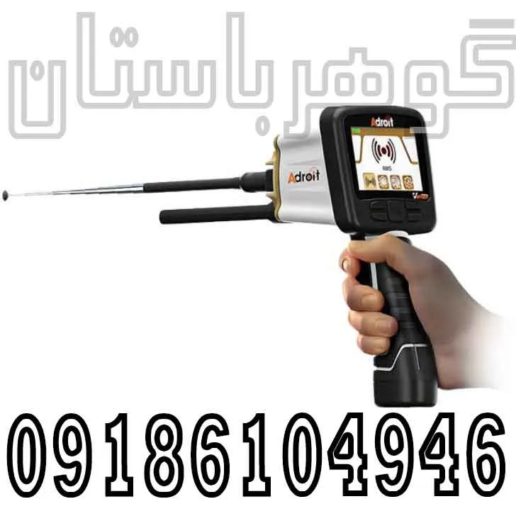 خرید فلزیاب شعاع زن Adroit