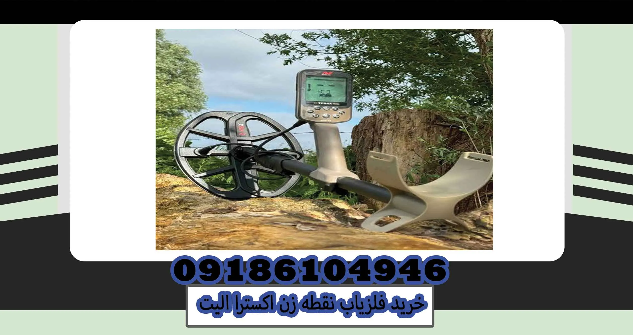 خرید فلزیاب نقطه زن اکسترا الیت