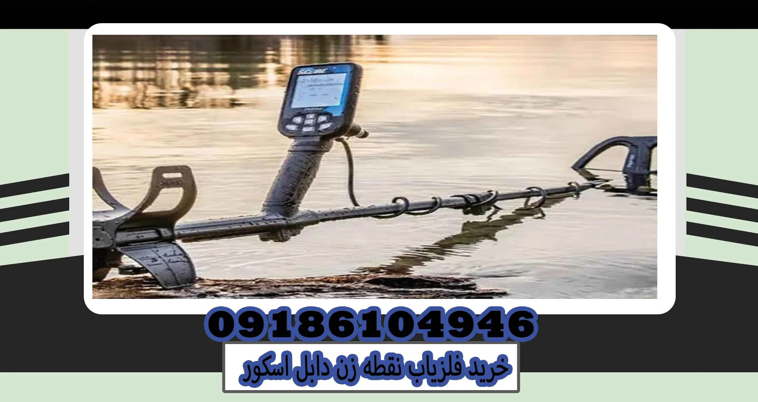 خرید فلزیاب نقطه زن دابل اسکور