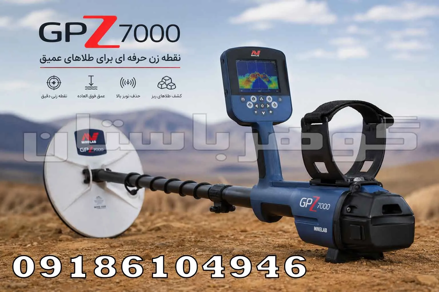 خرید نقطه زن GPZ7000