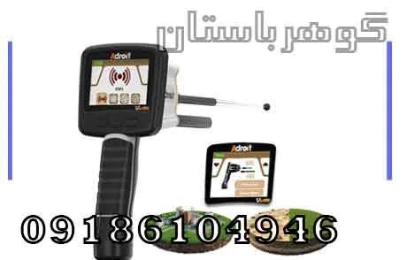 فروش فلزیاب شعاع زن ADROIT