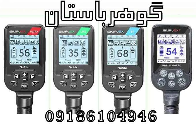 فروش فلزیاب نقطه زن سیمپلکس