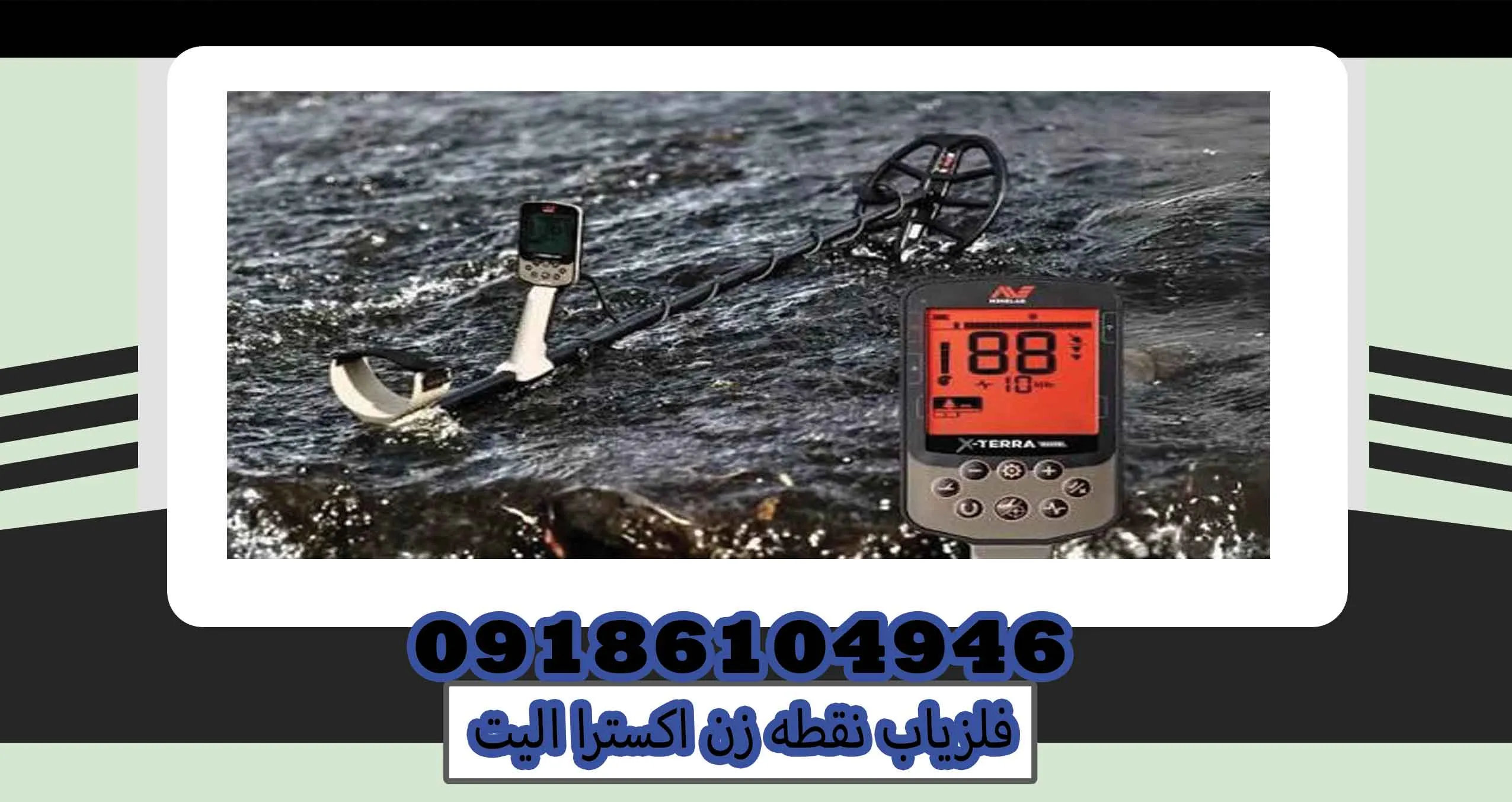 فلزیاب نقطه زن اکسترا الیت