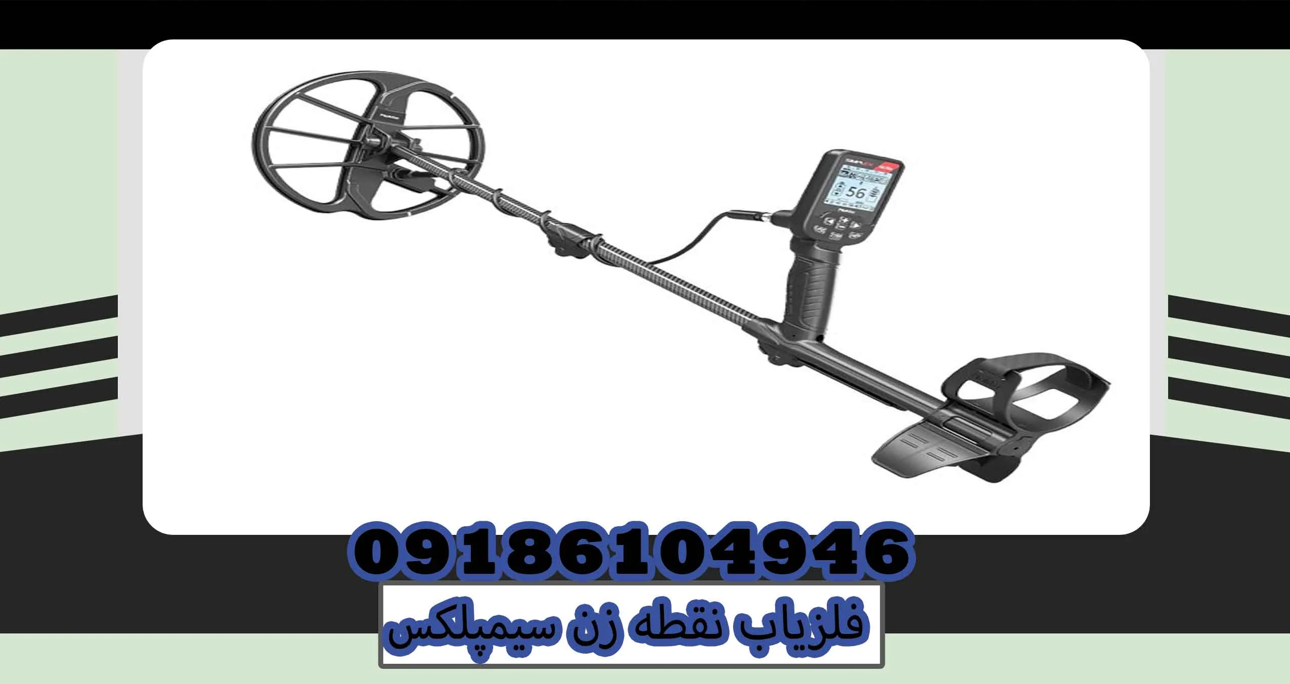 فلزیاب نقطه زن سیمپلکس
