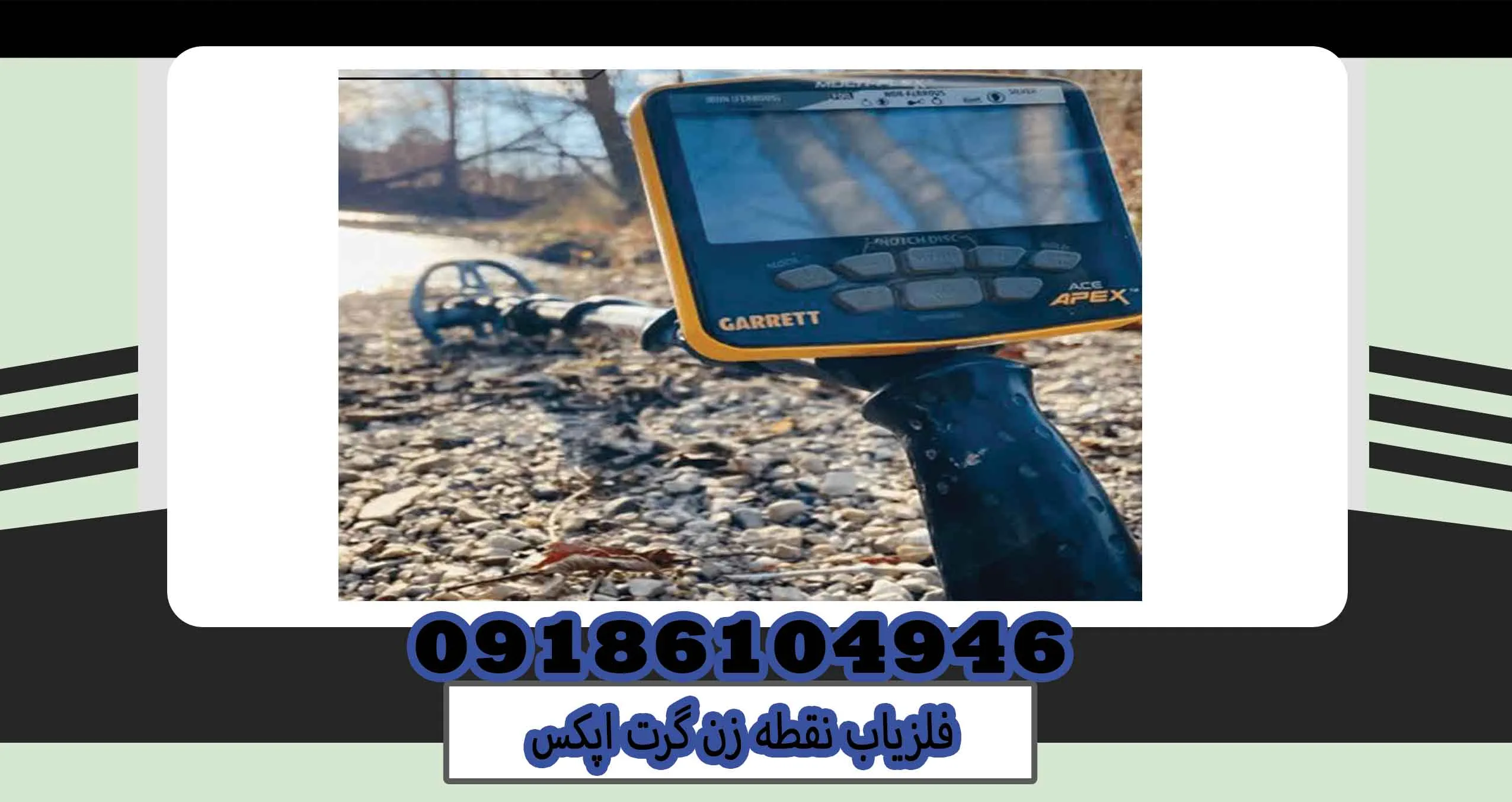 فلزیاب نقطه زن گرت اپکس