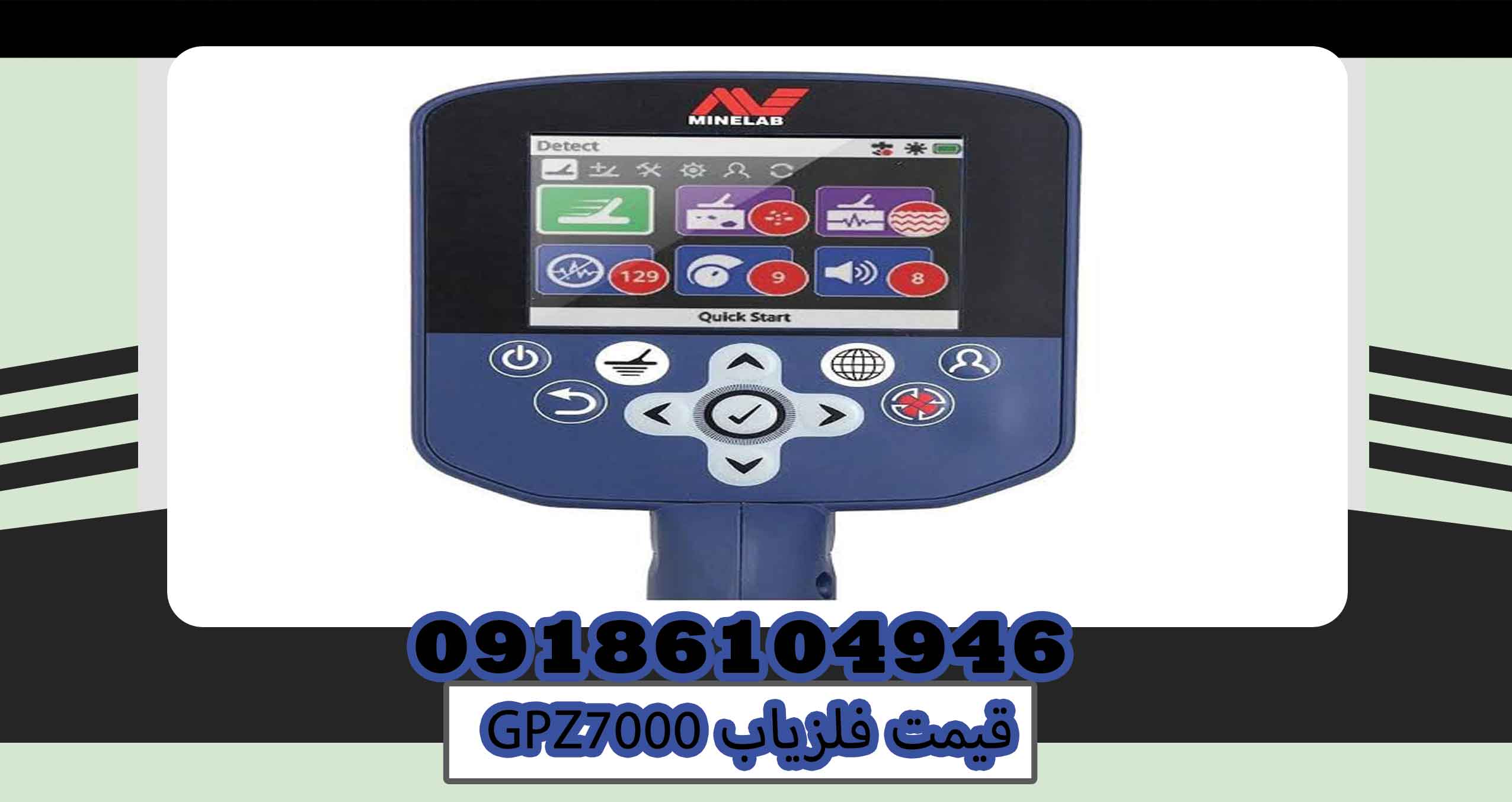 قیمت فلزیاب GPZ7000