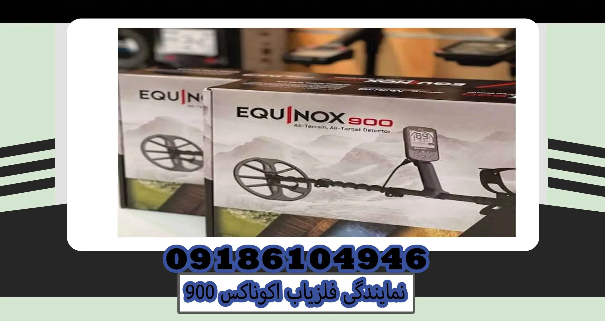 نمایندگی فلزیاب اکوناکس 900
