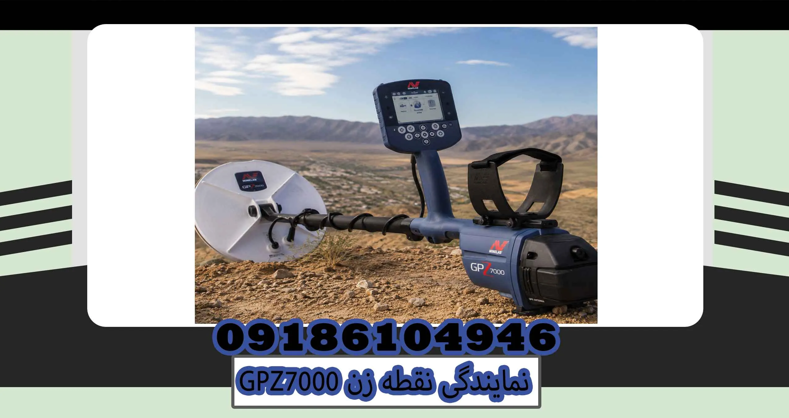 نمایندگی نقطه زن GPZ7000