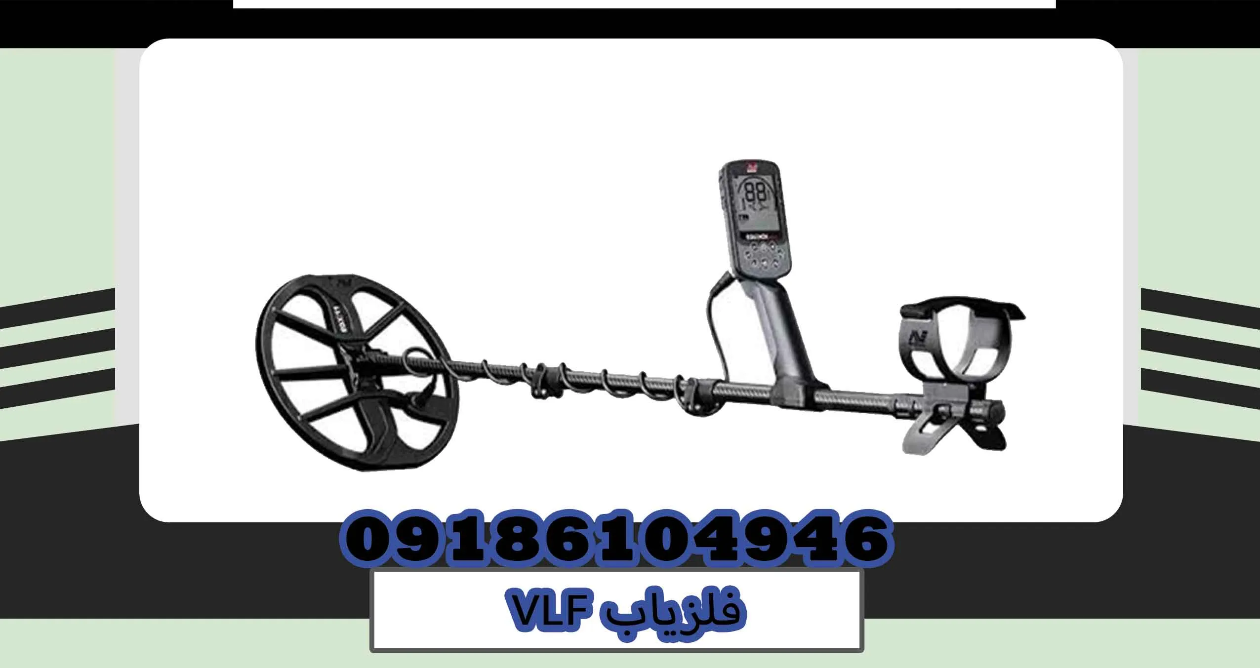 Vlfفلزیاب