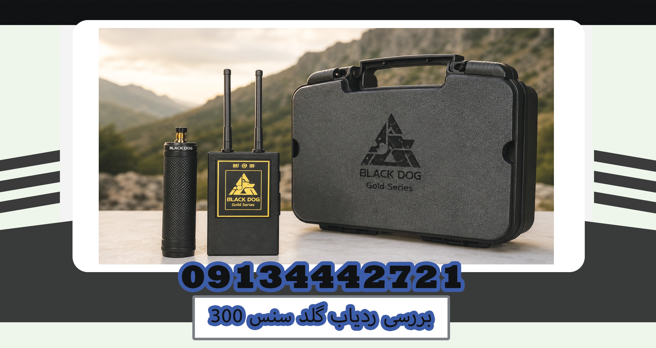 بررسی ردیاب گلد سنس 300