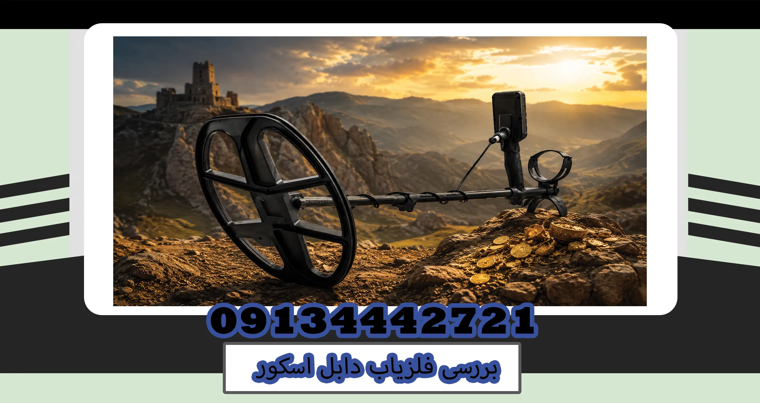 بررسی فلزیاب دابل اسکور