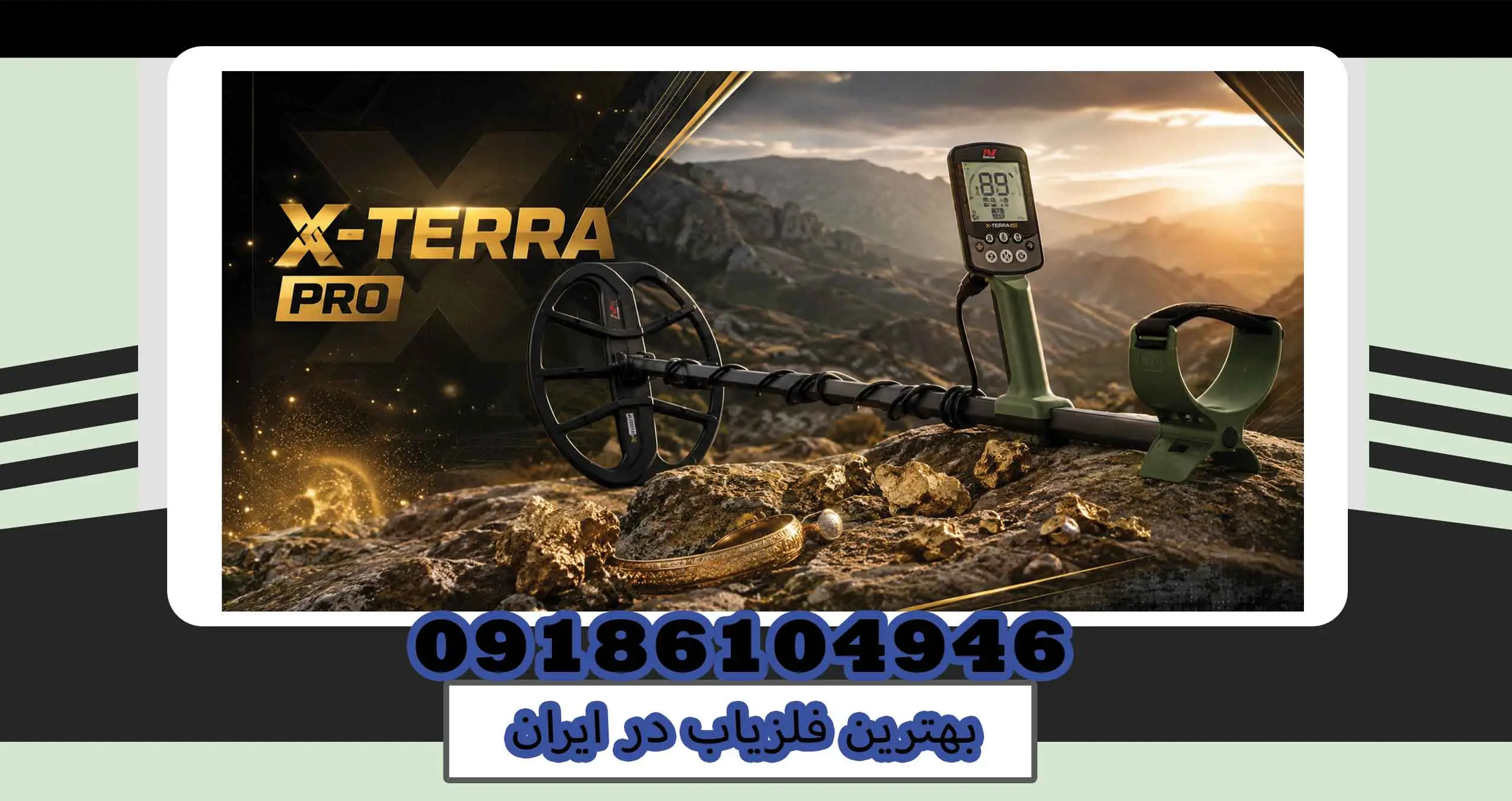 بهترین فلزیاب در ایران