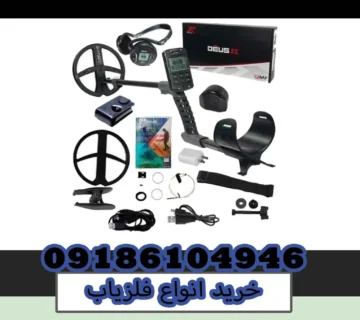 خرید فلزیاب