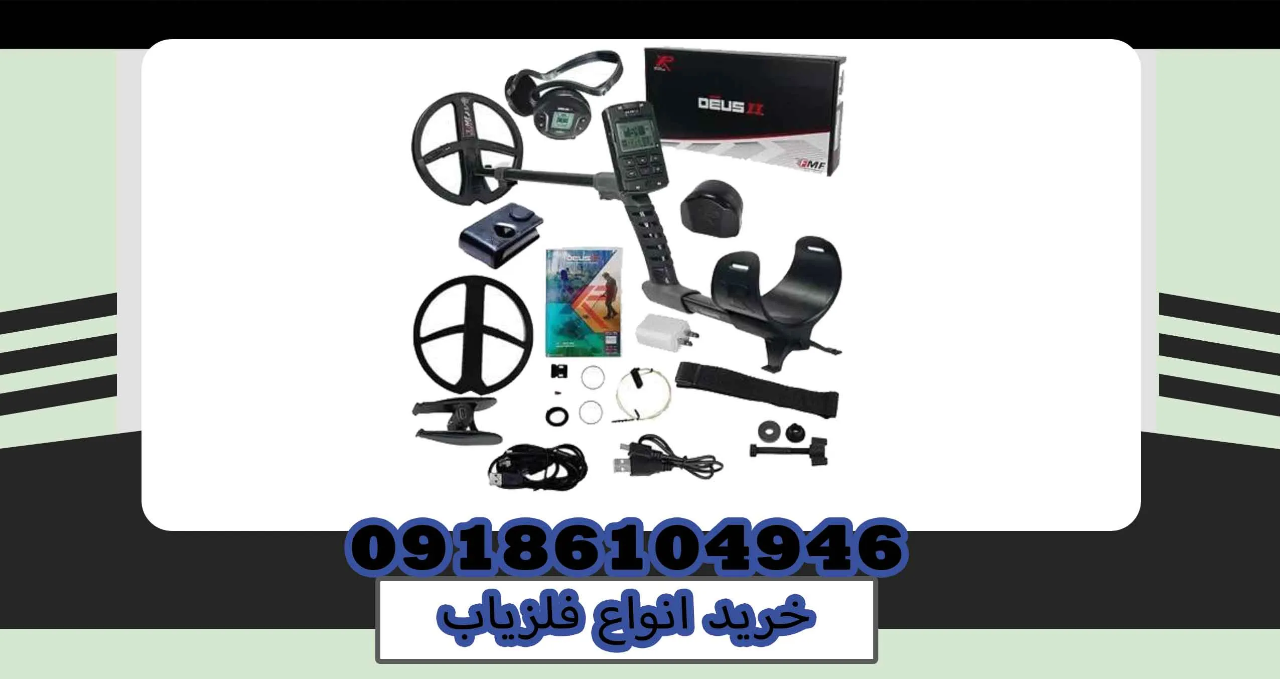 خرید فلزیاب