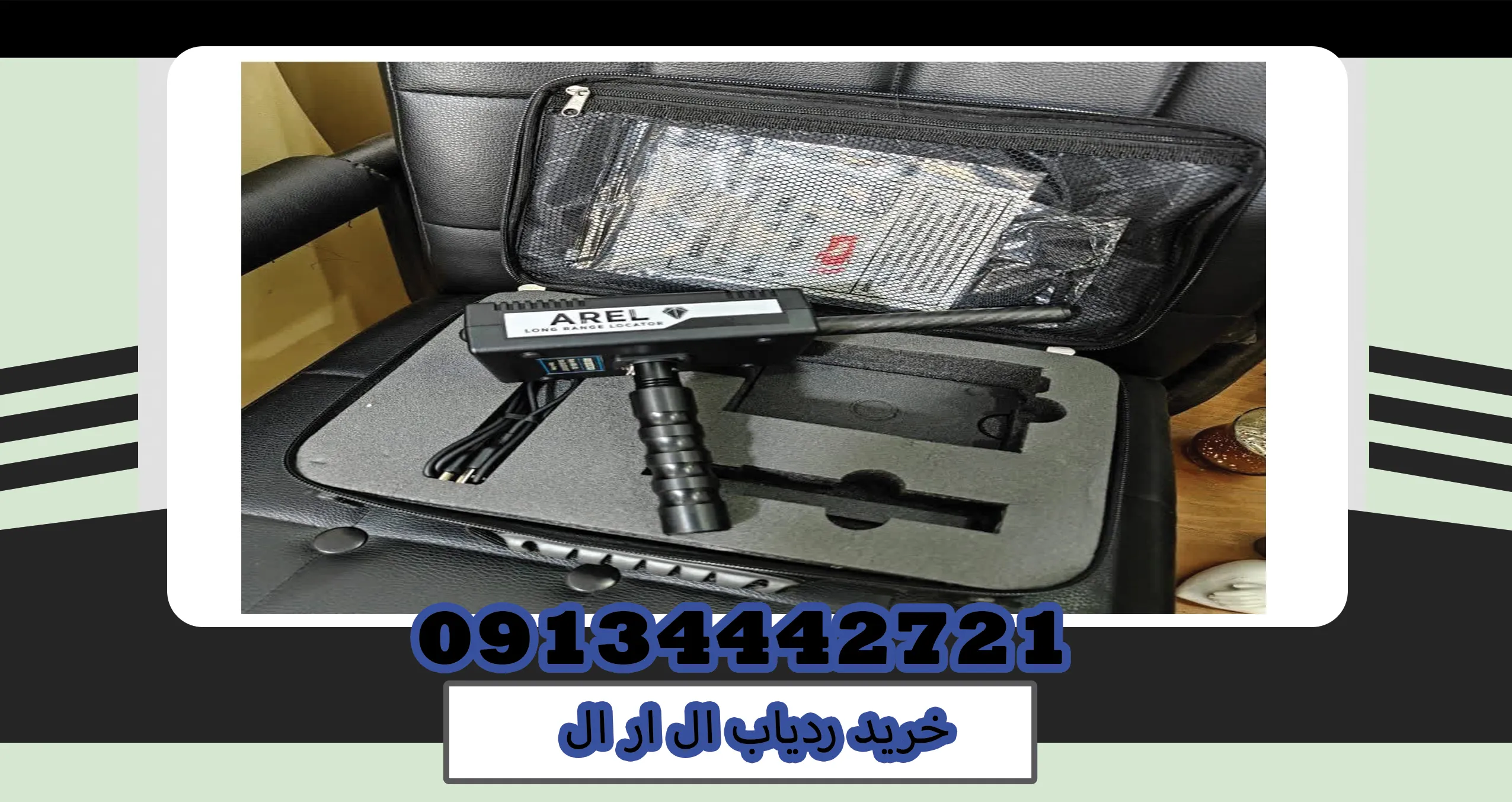 خرید ردیاب ال ار ال