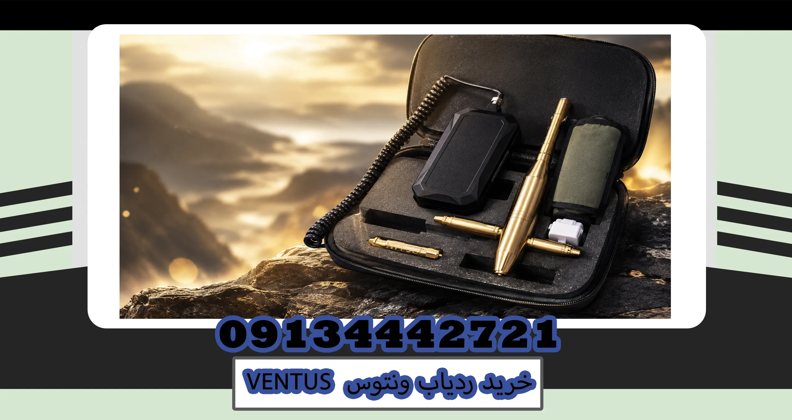خرید ردیاب ونتوس