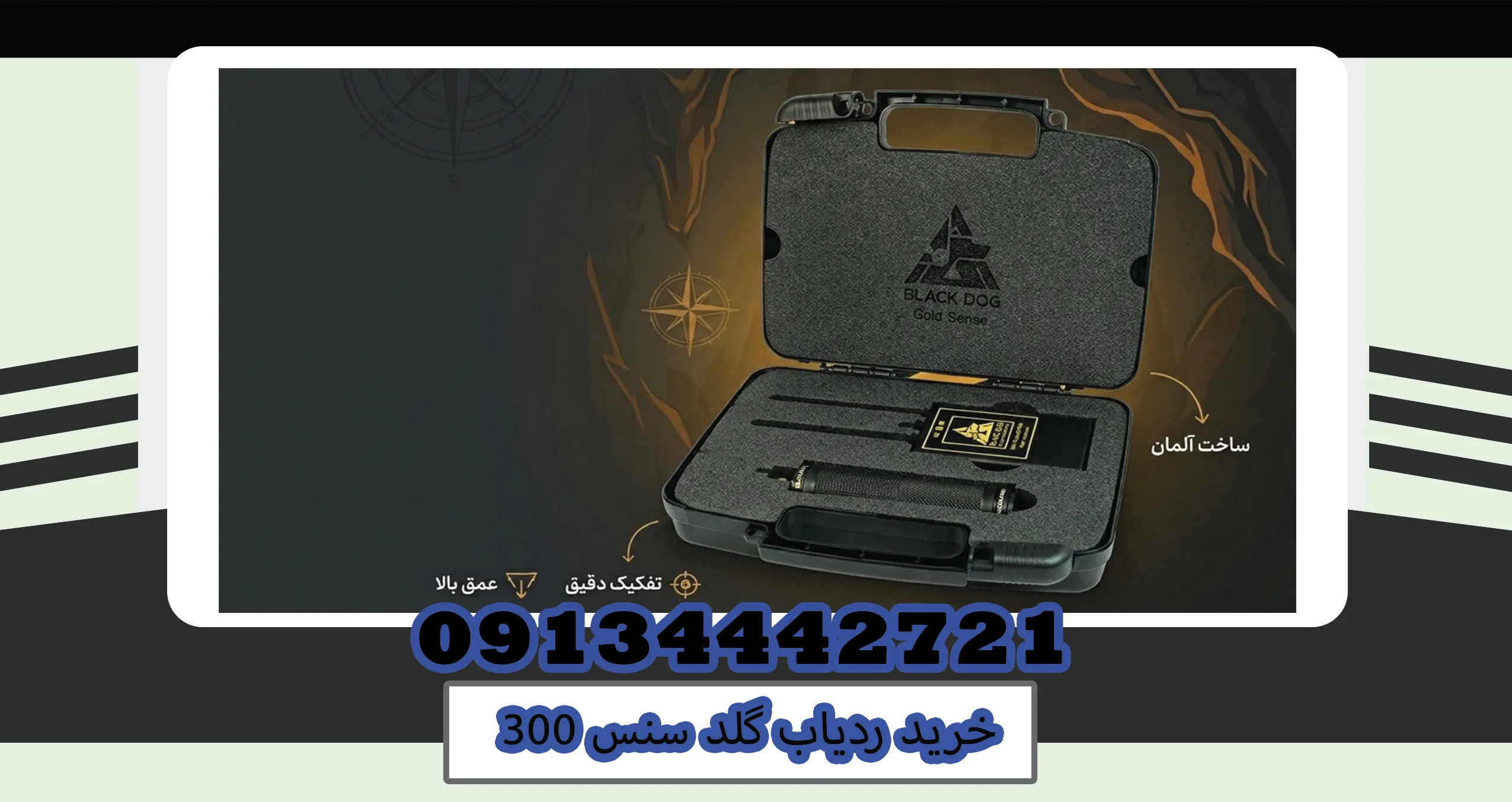 خرید ردیاب گلد سنس 300