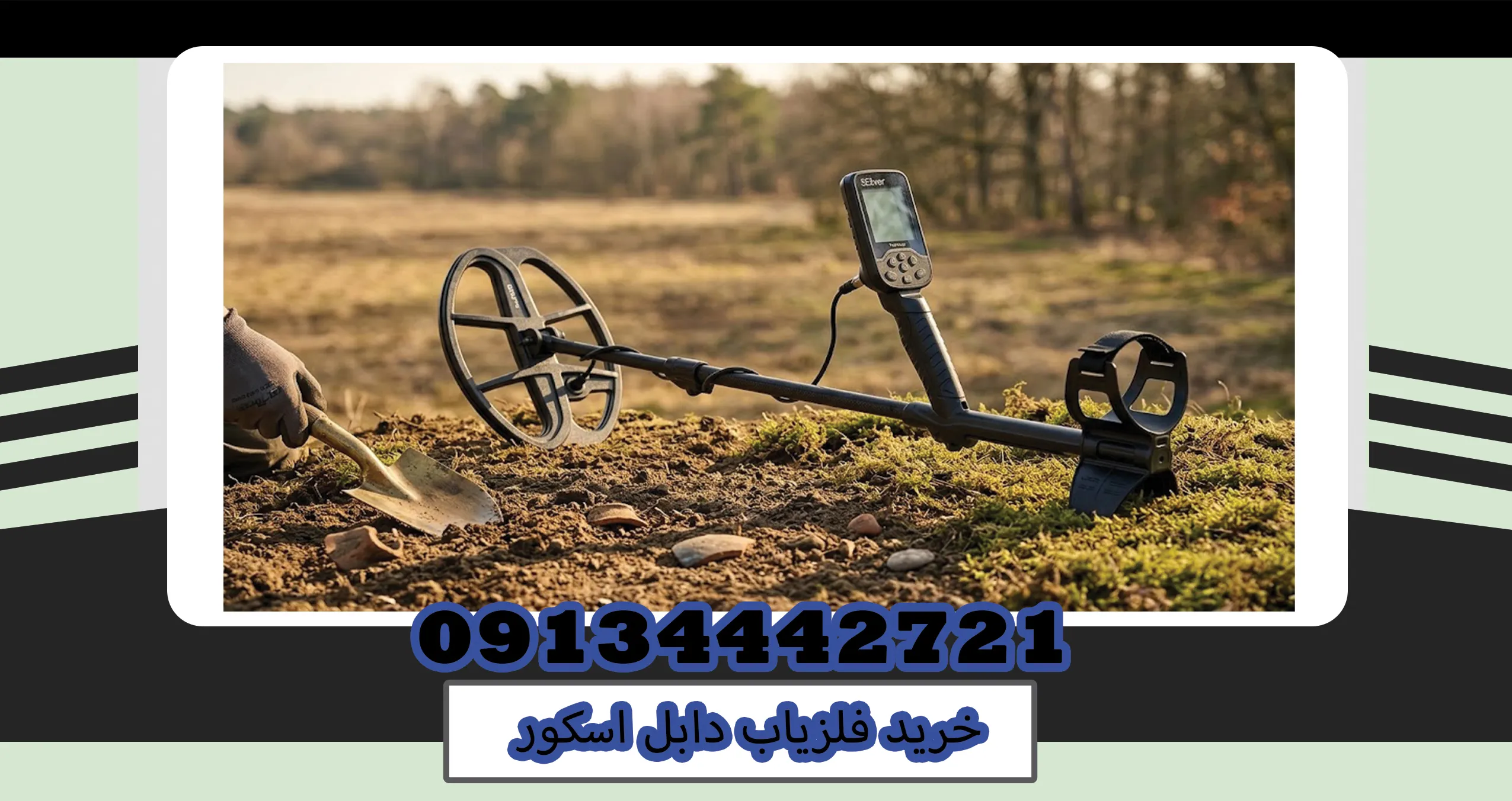 خرید فلزیاب دابل اسکور