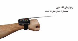 خرید فلزیاب تی اف مینی