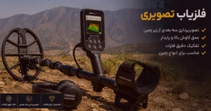 فروش فلزیاب
