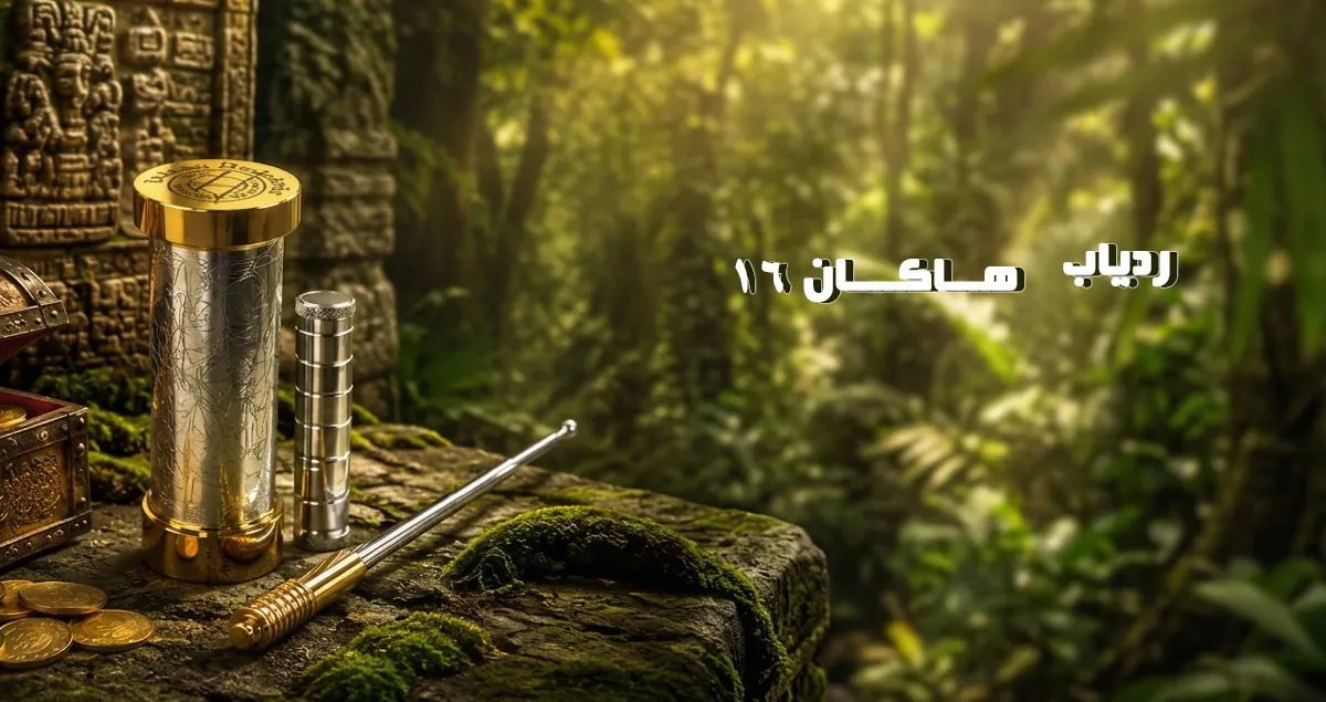 ویژگی ردیاب هاکان 16