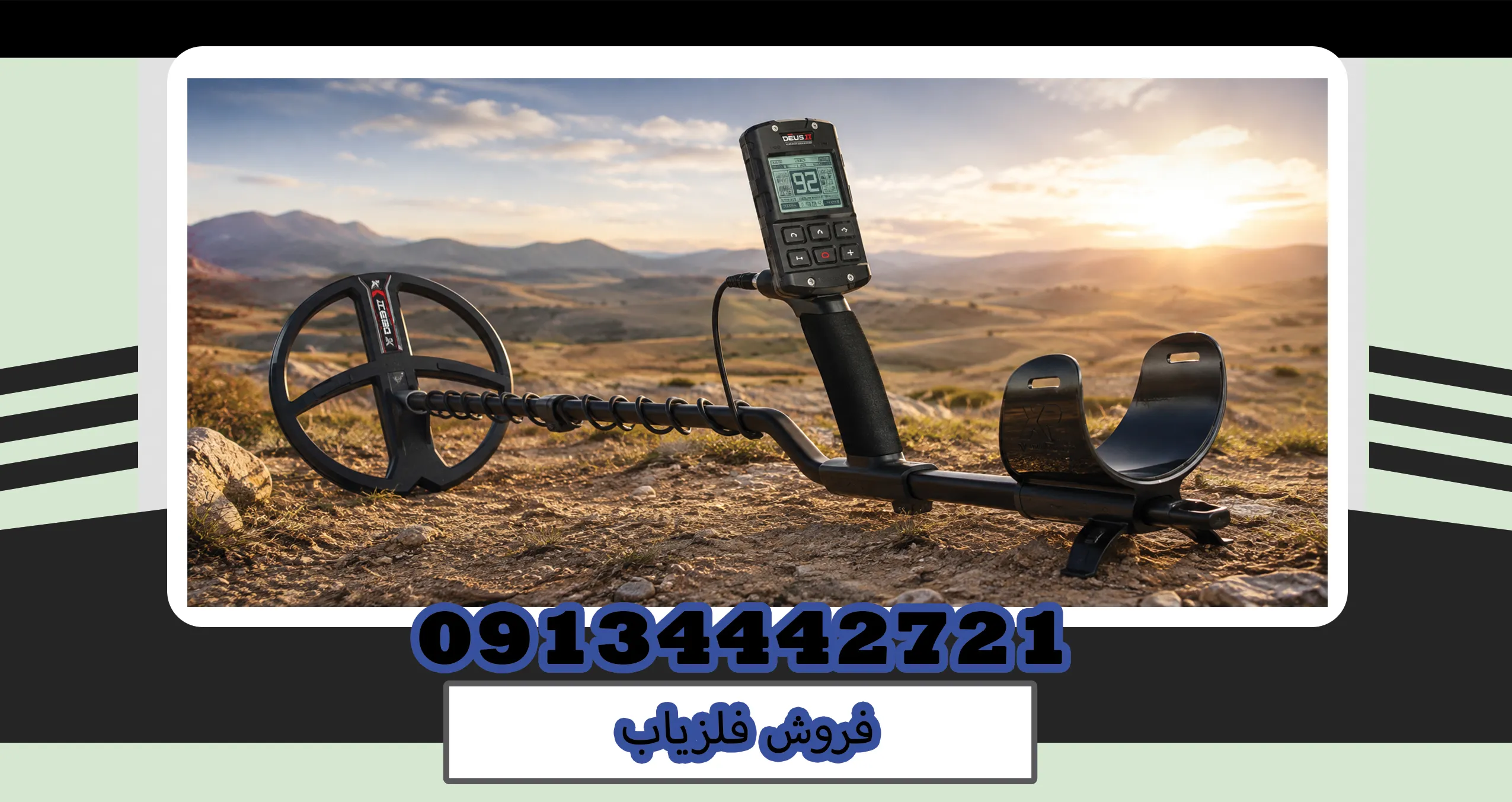 فروش فلزیاب