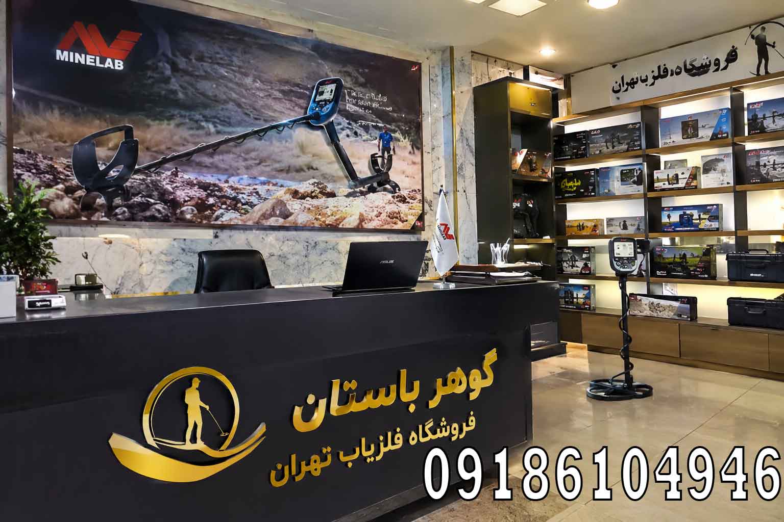 فروشگاه فلزیاب تهران