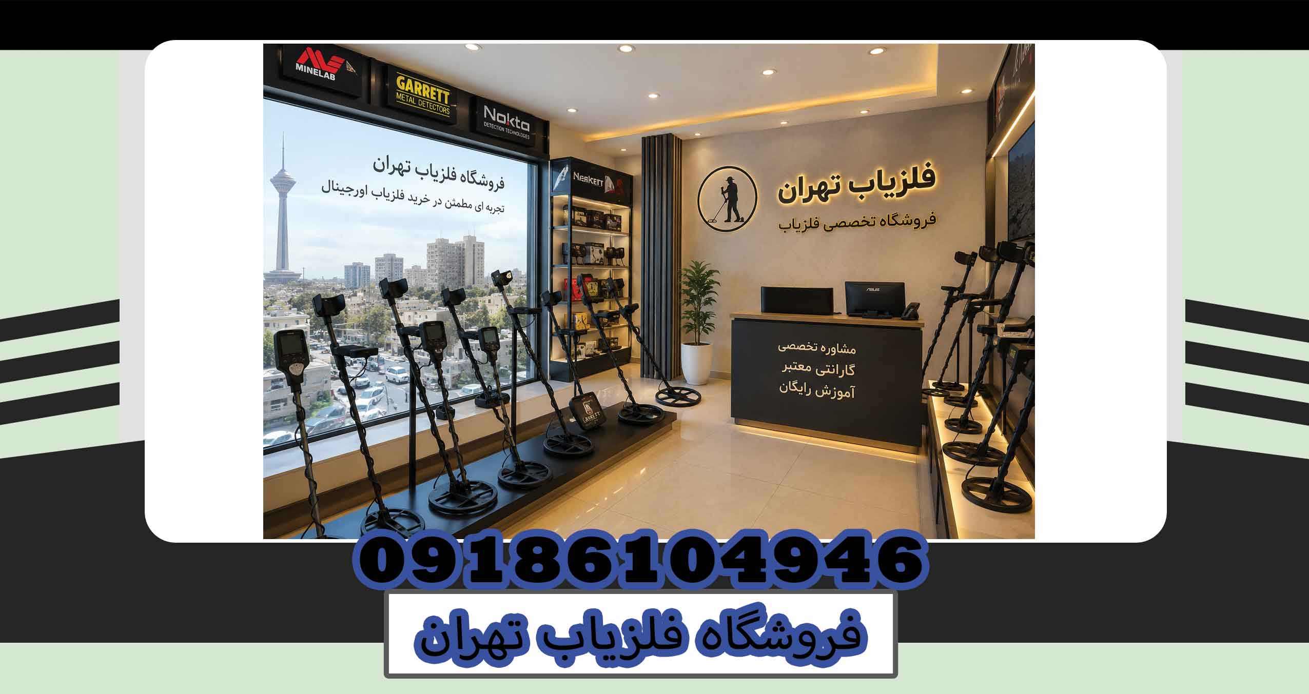 فروشگاه فلزیاب تهران
