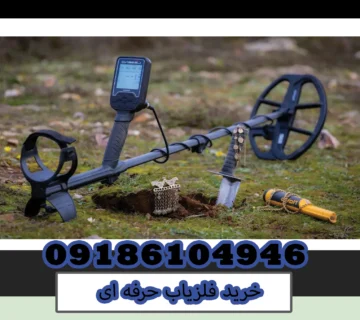 فلزیاب