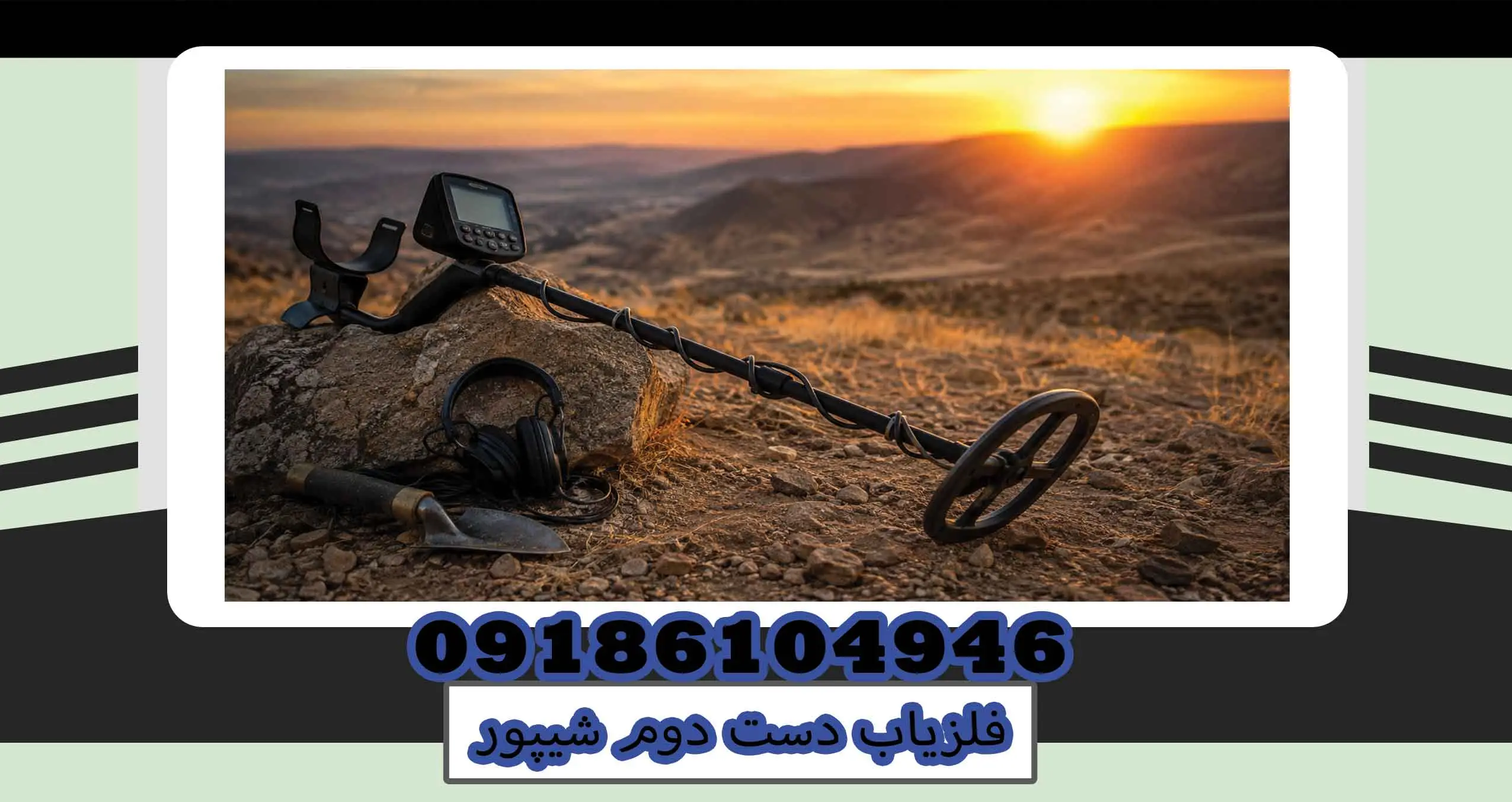فلزیاب دست دوم شیپور optimized