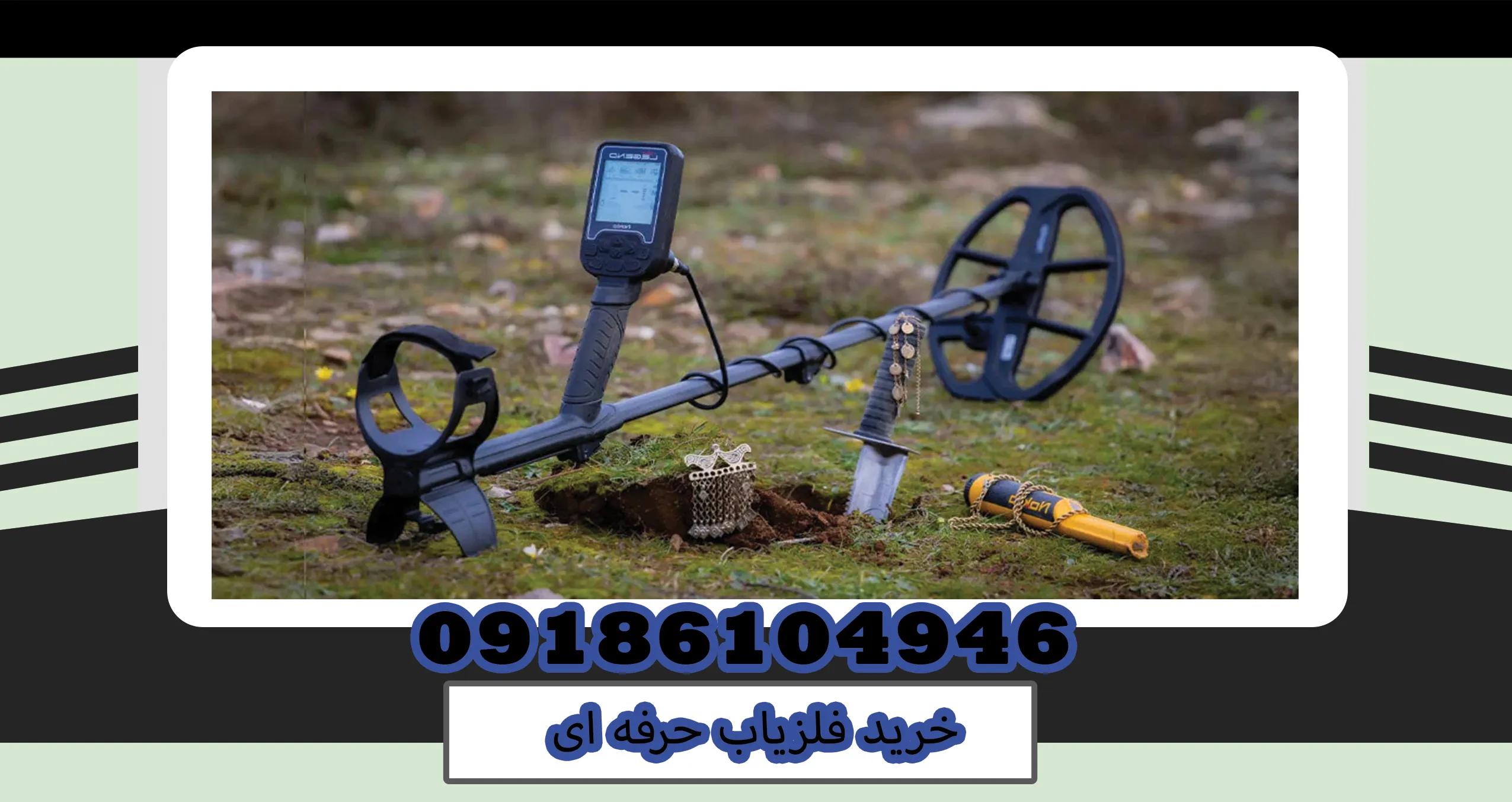 فلزیاب