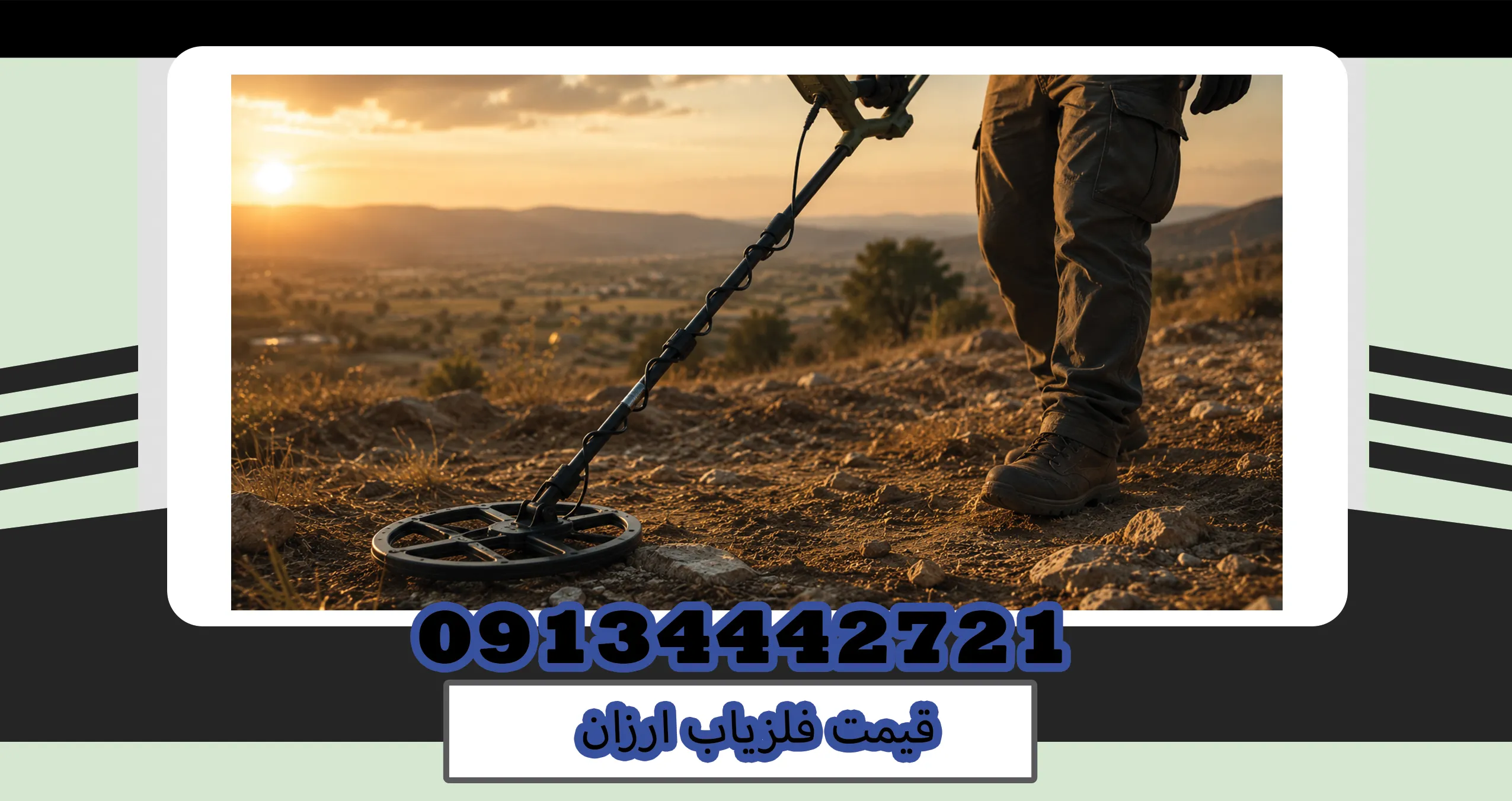 قیمت فلزیاب ارزان