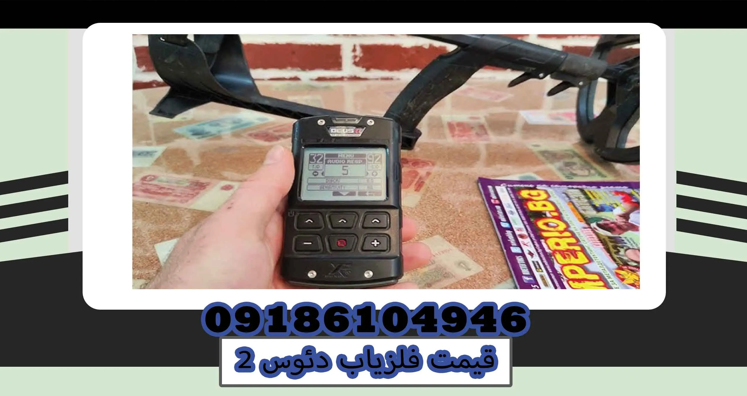 قیمت فلزیاب دئوس 2