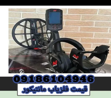 قیمت فلزیاب مانتیکور