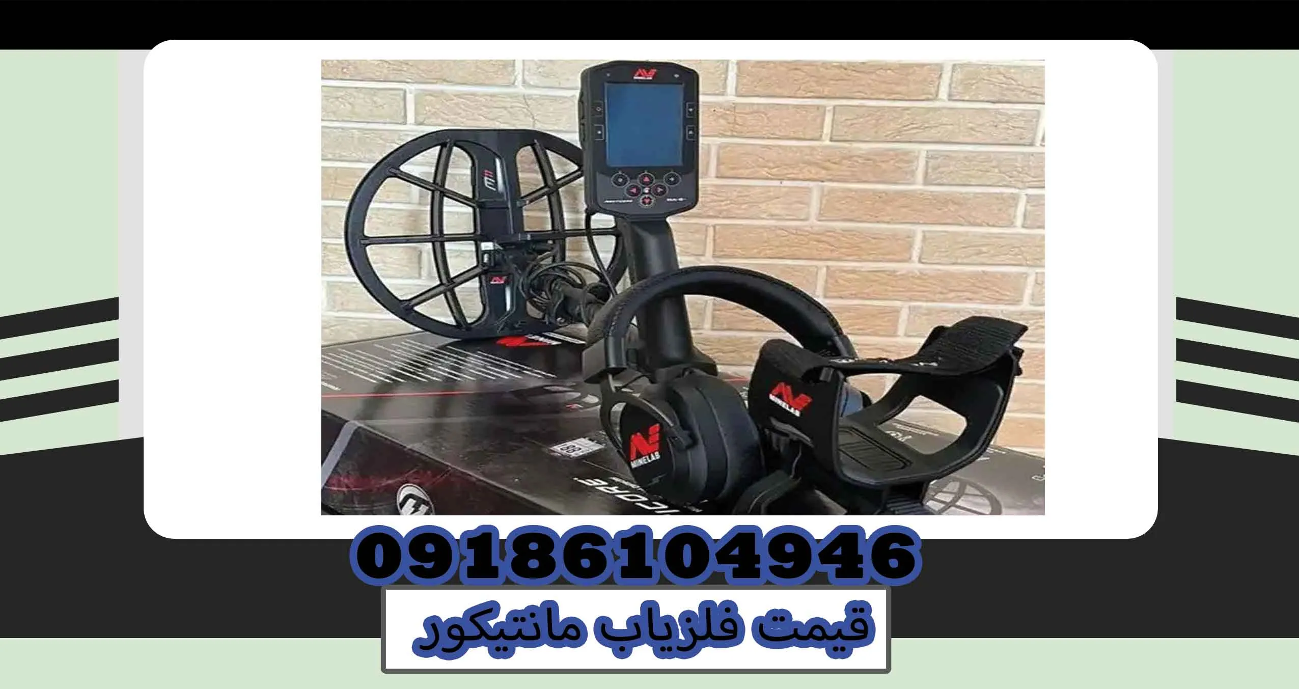 قیمت فلزیاب مانتیکور