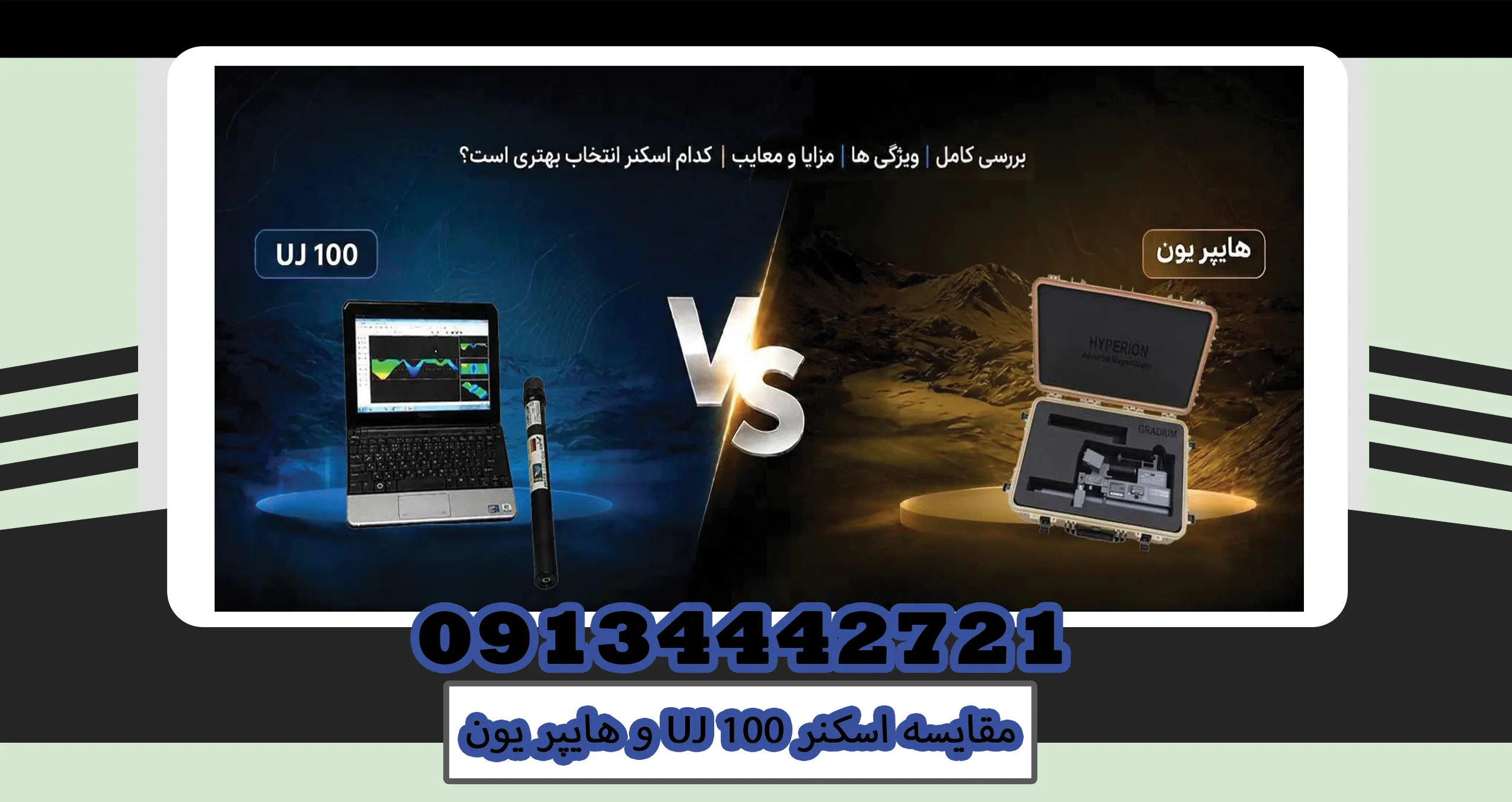 مقایسه اسکنر UJ 100 و هایپر یون