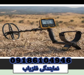 نمایندگی فلزیاب