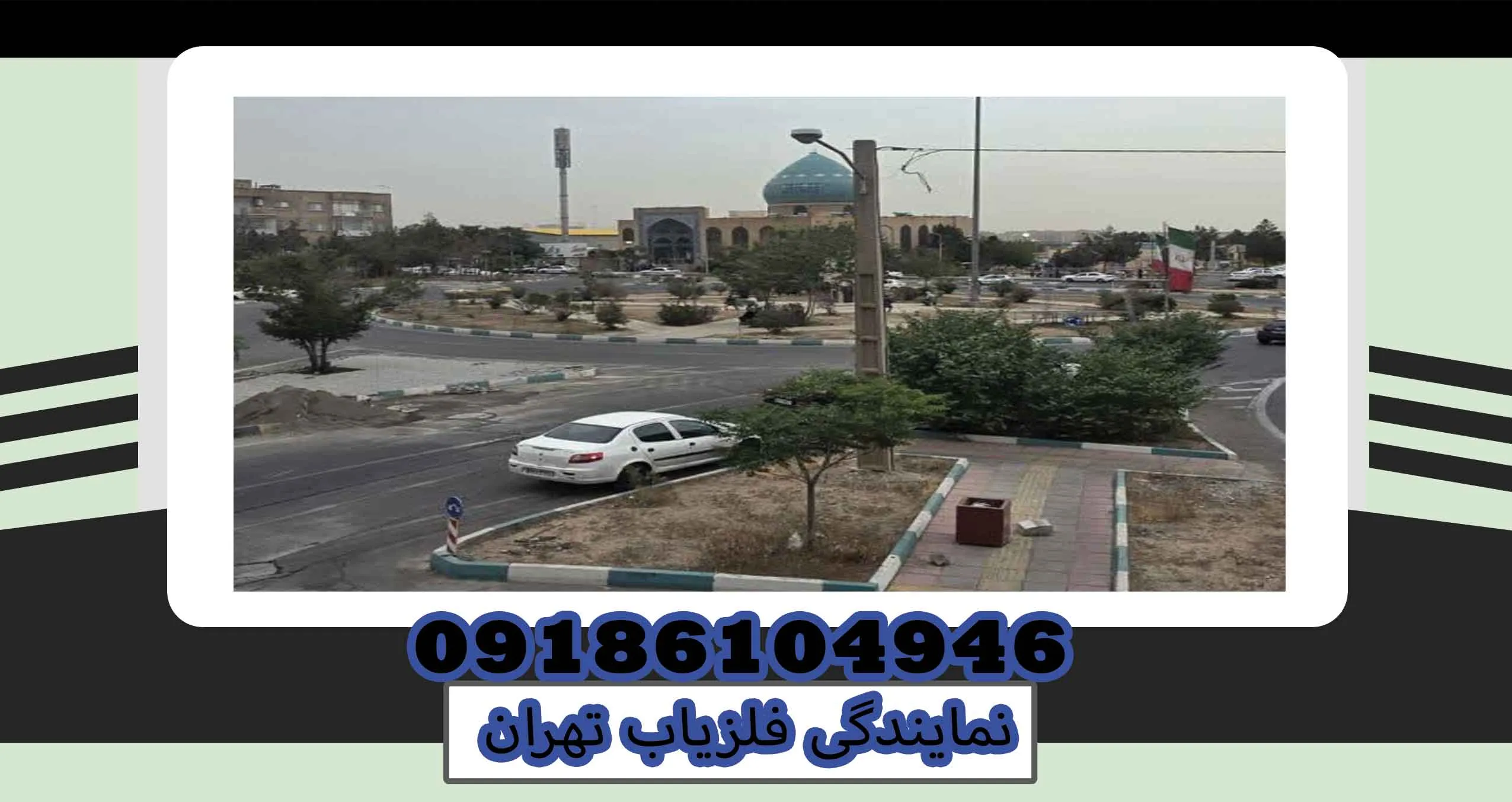 نمایندگی فلزیاب تهران 2