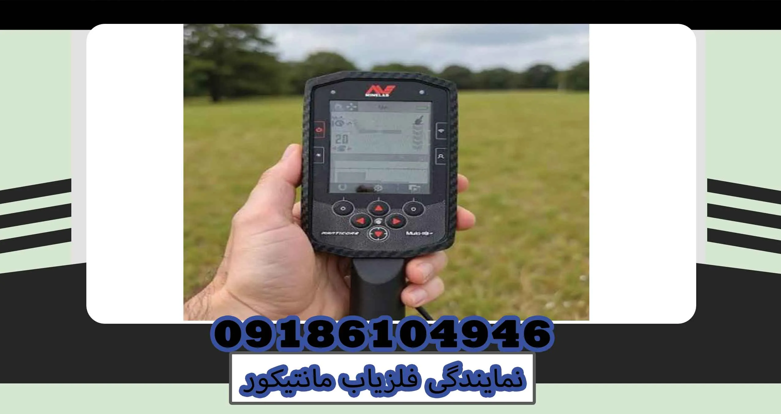 نمایندگی فلزیاب مانتیکور